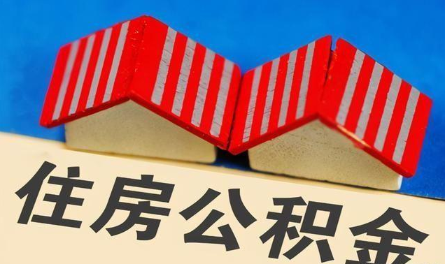 太原公积金政策调整