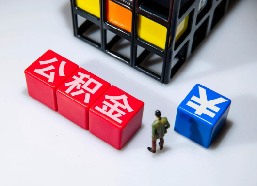 太原父母与子女的公积金可以共用吗？