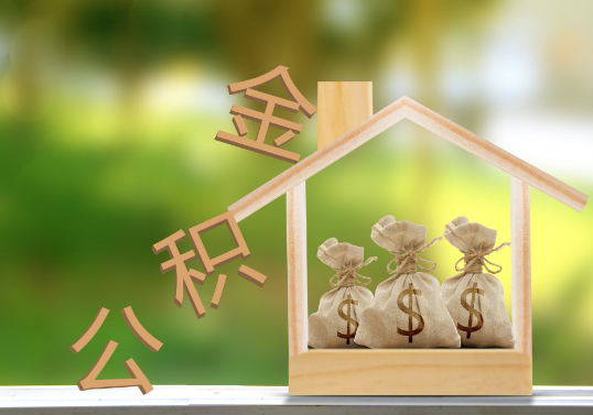 太原公积金提取可以委托他人代办吗？