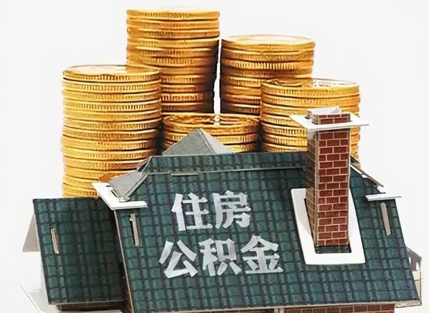 太原在职 公积金可以代办提取吗