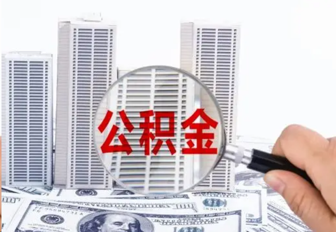 太原公积金贷款期限与还款方式说明