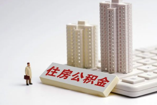 太原买房后多久可以申请提取公积金？