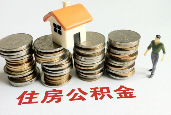 太原公积金在还贷期间如何提取？