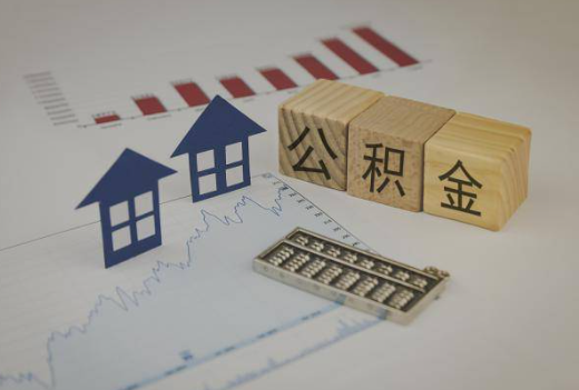 太原封存公积金提取手续有哪些？