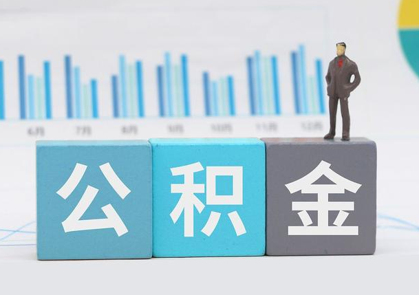 太原离职公积金提取必须要本人才能办理吗？