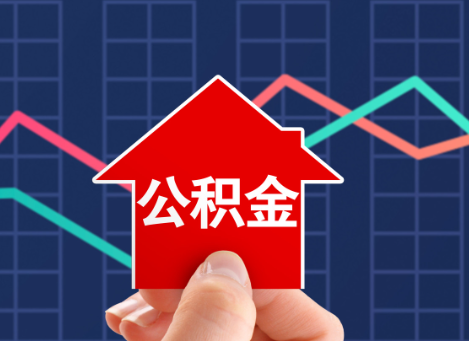 太原如何选择公积金贷款还款方式