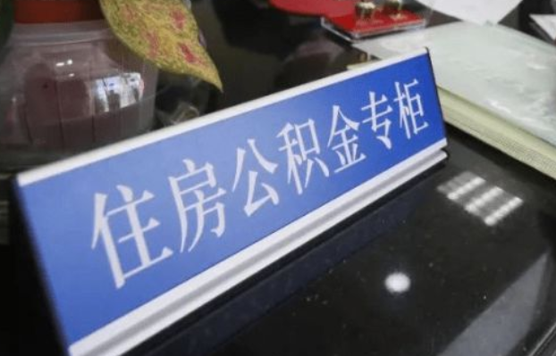 太原2025年公积金代办所需材料清单