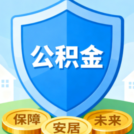 太原大病医疗如何提取公积金？