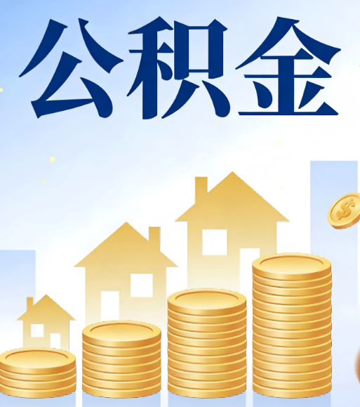 太原合规为上：新规下公积金提取的核心风险与规范化操作指引