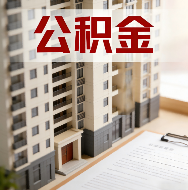 太原公积金代办服务适用业务类型