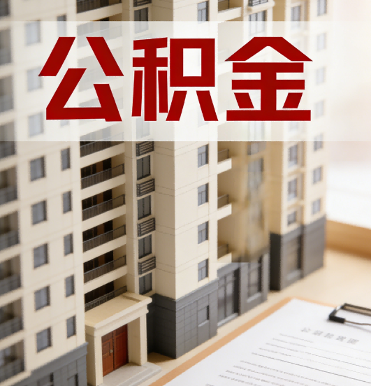 太原公积金代办行业新生态：从“跑腿中介”到“生活管家”的进化之路