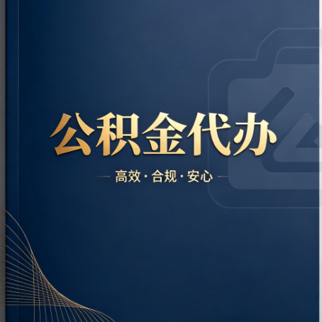 太原公积金代办：材料不全或丢失，自己很难办