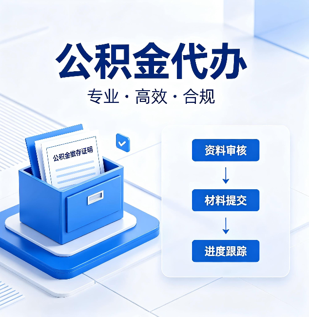 太原公积金代办：这些情况自己也能办，不用找人