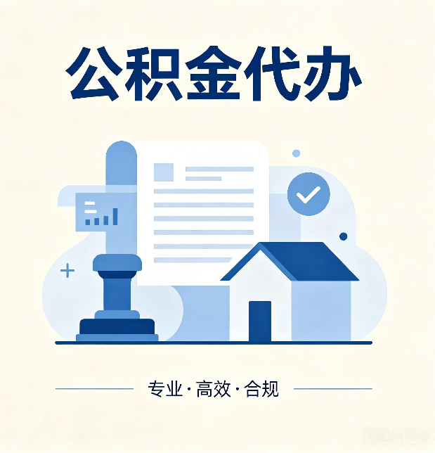 太原公积金代办：担心个人信息泄露？这几个问题想清楚