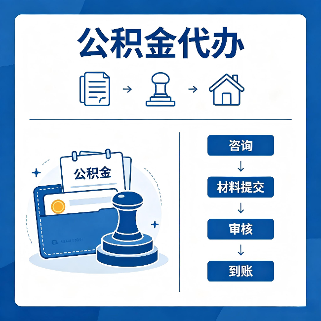 太原公积金代办：找代办之前，先做这三件事